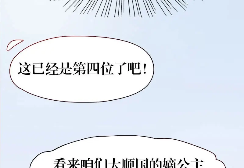 《贺少的闪婚暖妻》第56话 一起去运动 第92页