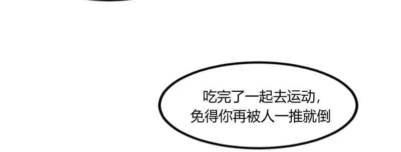 《贺少的闪婚暖妻》第56话 一起去运动 第56页