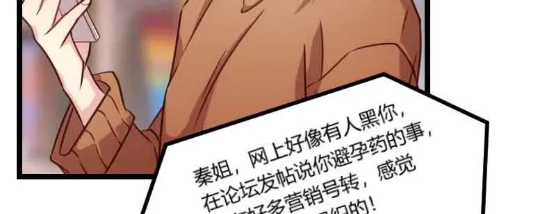 《贺少的闪婚暖妻》第56话 一起去运动 第24页
