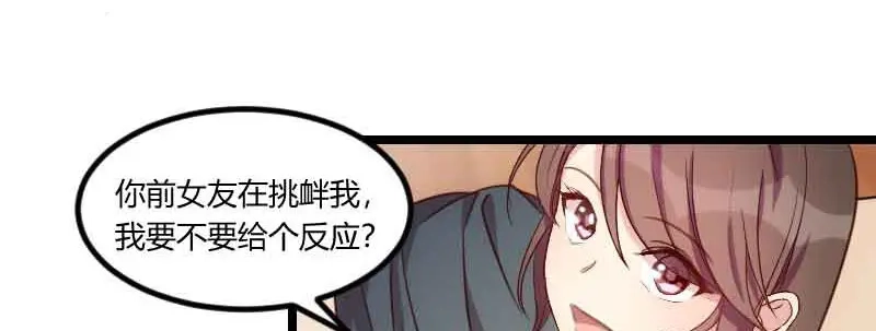 《贺少的闪婚暖妻》第56话 一起去运动 第38页