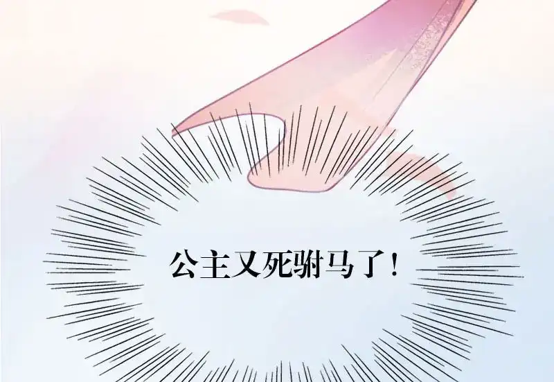 《贺少的闪婚暖妻》第56话 一起去运动 第91页