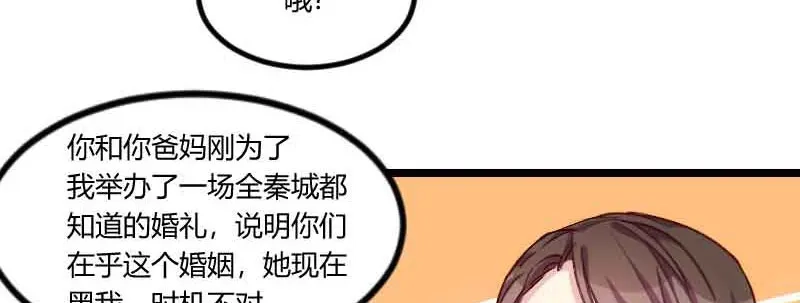 《贺少的闪婚暖妻》第56话 一起去运动 第44页