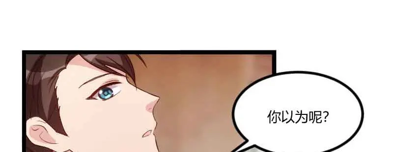《贺少的闪婚暖妻》第56话 一起去运动 第68页