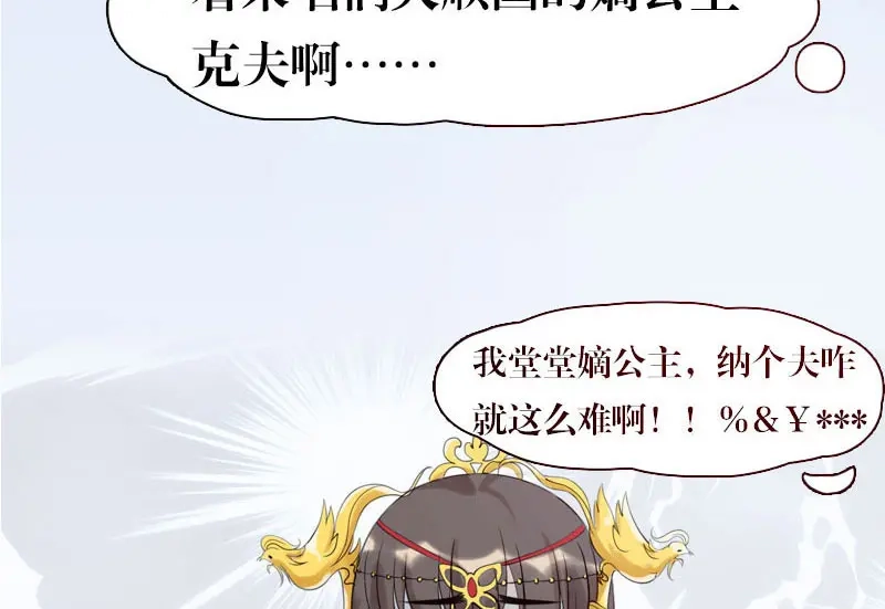 《贺少的闪婚暖妻》第56话 一起去运动 第93页