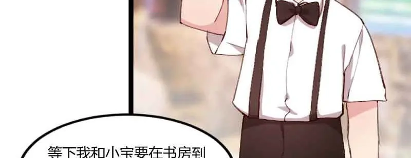 《贺少的闪婚暖妻》第56话 一起去运动 第8页