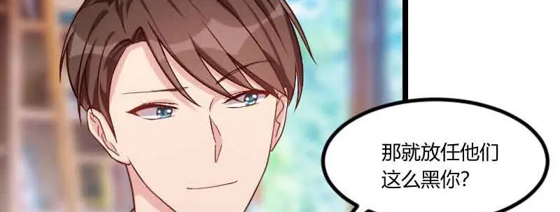 《贺少的闪婚暖妻》第56话 一起去运动 第47页