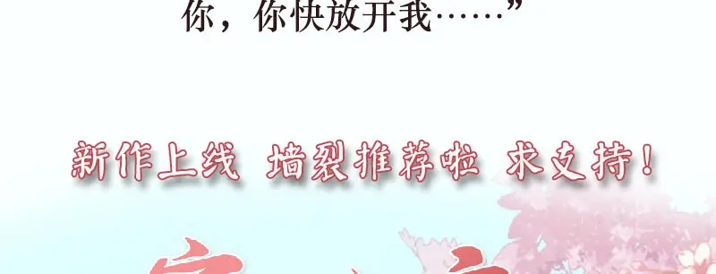 《贺少的闪婚暖妻》第57话 小悦悦背后的人 第89页