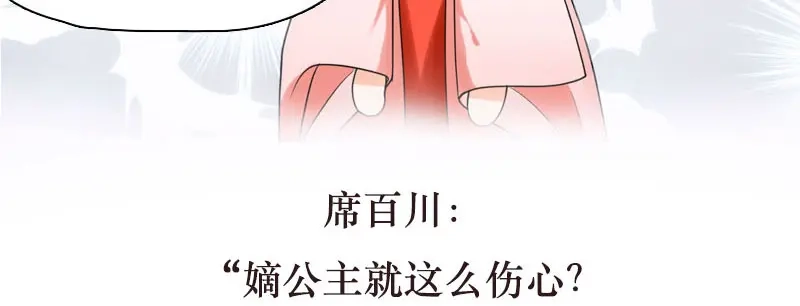 《贺少的闪婚暖妻》第57话 小悦悦背后的人 第87页