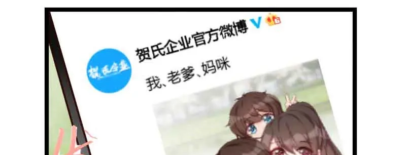 《贺少的闪婚暖妻》第57话 小悦悦背后的人 第39页