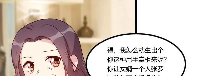 《贺少的闪婚暖妻》第57话 小悦悦背后的人 第70页