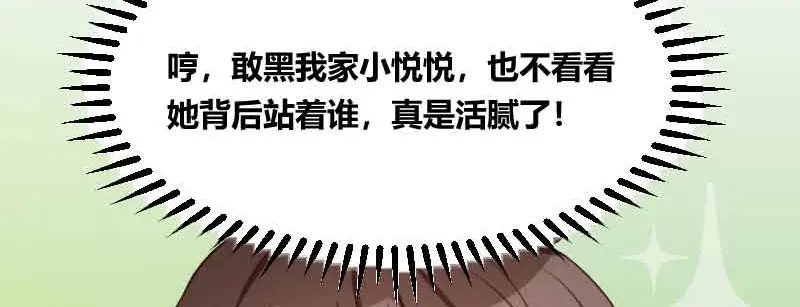 《贺少的闪婚暖妻》第57话 小悦悦背后的人 第42页