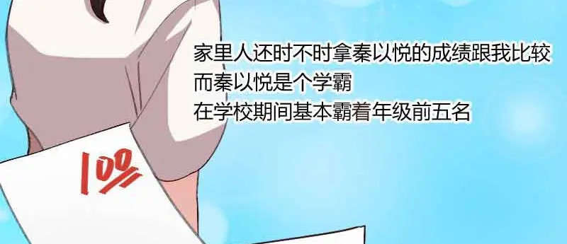 《贺少的闪婚暖妻》第58话 表妹驾到 第44页