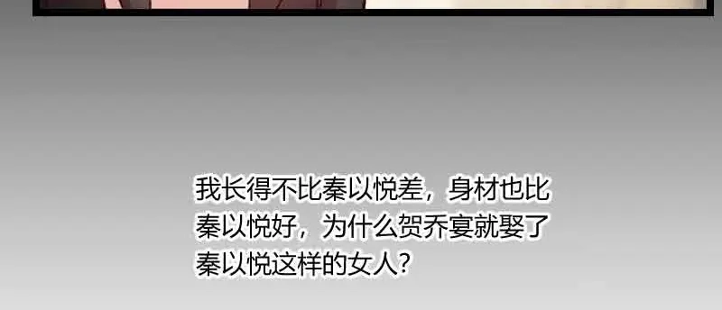 《贺少的闪婚暖妻》第58话 表妹驾到 第52页