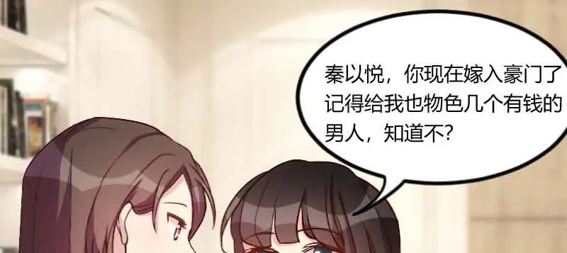 《贺少的闪婚暖妻》第58话 表妹驾到 第24页