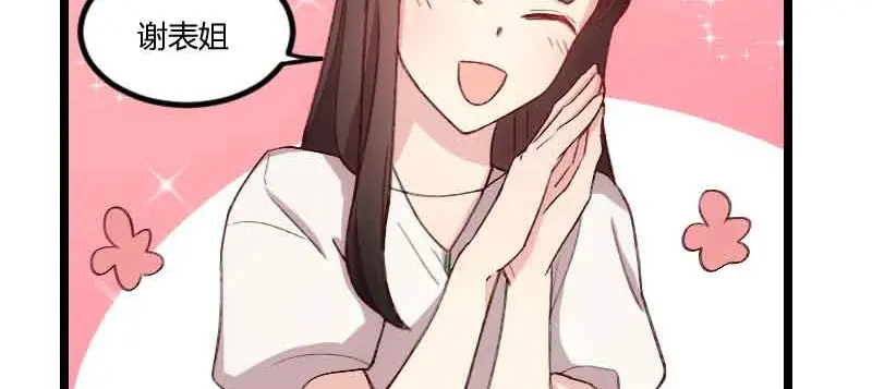 《贺少的闪婚暖妻》第58话 表妹驾到 第30页