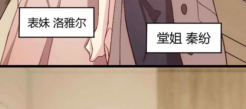《贺少的闪婚暖妻》第58话 表妹驾到 第9页