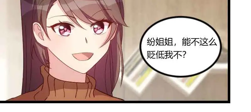 《贺少的闪婚暖妻》第58话 表妹驾到 第21页