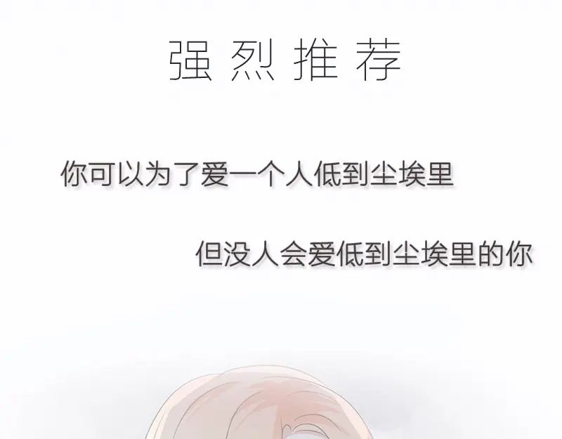 《贺少的闪婚暖妻》第59话 辛苦了 第93页