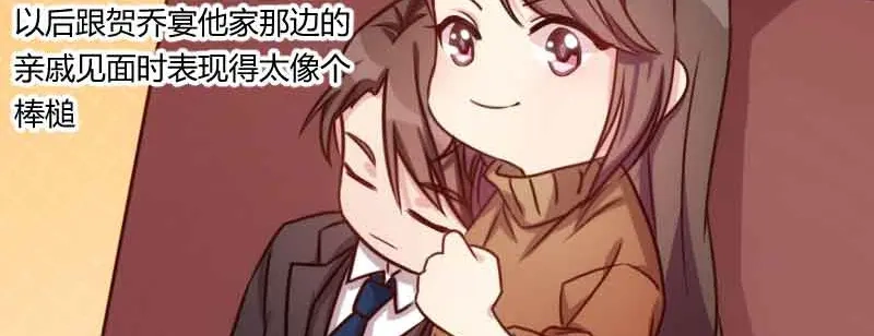 《贺少的闪婚暖妻》第59话 辛苦了 第68页