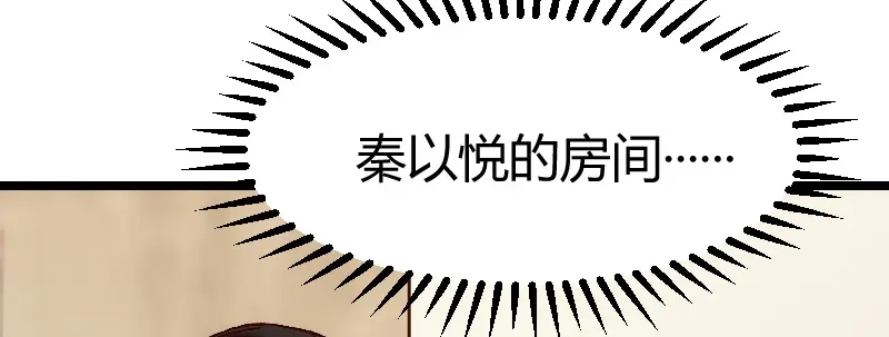 《贺少的闪婚暖妻》第59话 辛苦了 第6页