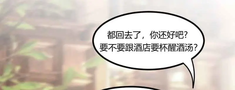《贺少的闪婚暖妻》第59话 辛苦了 第76页