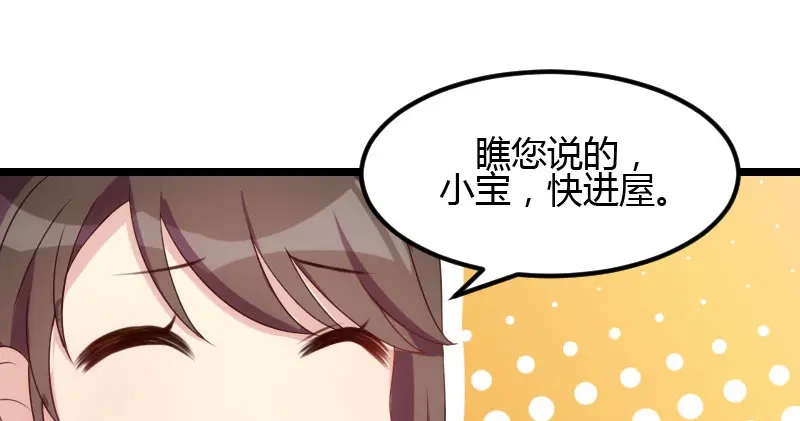 《贺少的闪婚暖妻》第6话 独处的美好 第4页
