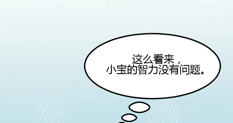 《贺少的闪婚暖妻》第6话 独处的美好 第40页