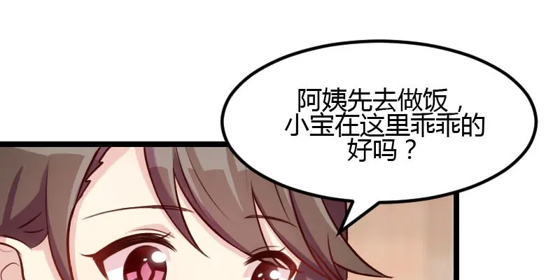 《贺少的闪婚暖妻》第6话 独处的美好 第44页