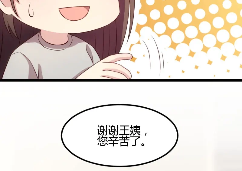《贺少的闪婚暖妻》第6话 独处的美好 第5页