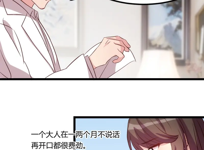 《贺少的闪婚暖妻》第60话 小宝的病 第55页