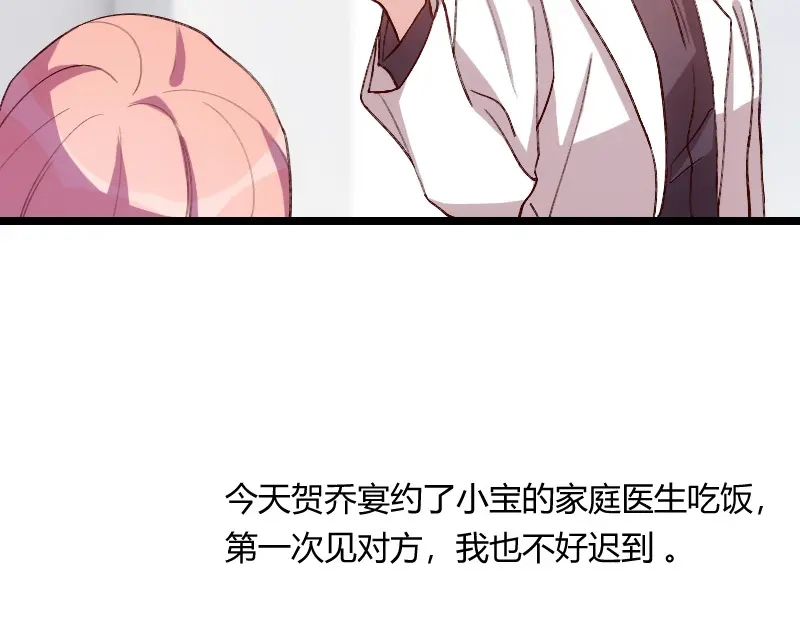 《贺少的闪婚暖妻》第60话 小宝的病 第29页