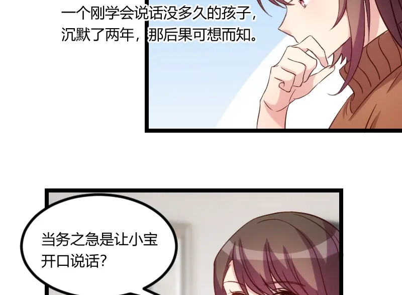 《贺少的闪婚暖妻》第60话 小宝的病 第56页