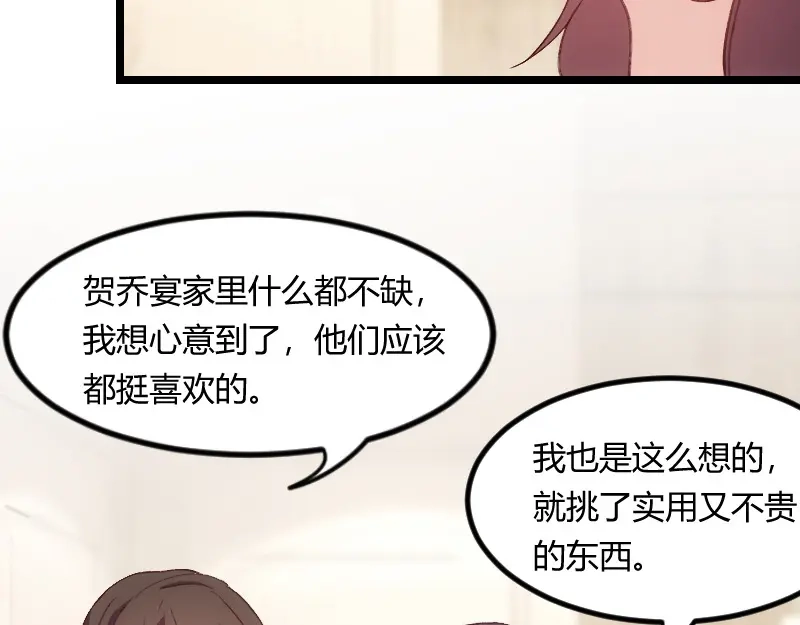 《贺少的闪婚暖妻》第60话 小宝的病 第19页