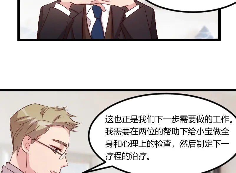 《贺少的闪婚暖妻》第60话 小宝的病 第54页