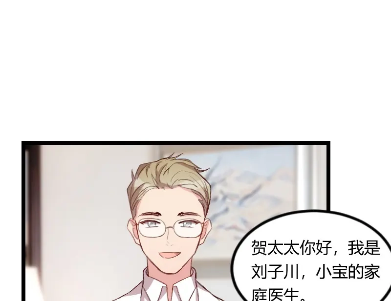 《贺少的闪婚暖妻》第60话 小宝的病 第34页