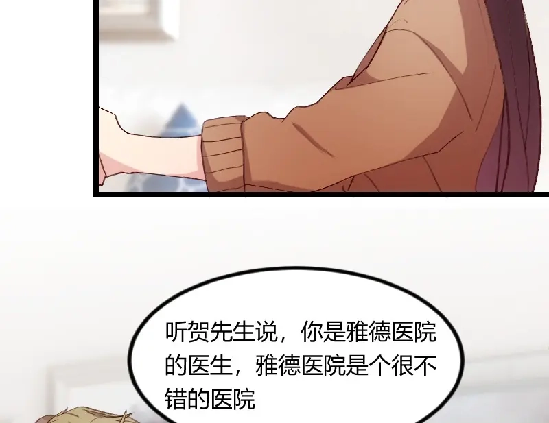 《贺少的闪婚暖妻》第60话 小宝的病 第37页