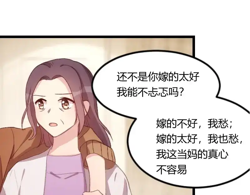 《贺少的闪婚暖妻》第60话 小宝的病 第24页