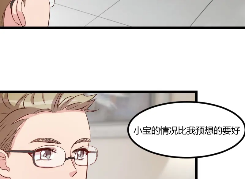 《贺少的闪婚暖妻》第60话 小宝的病 第46页