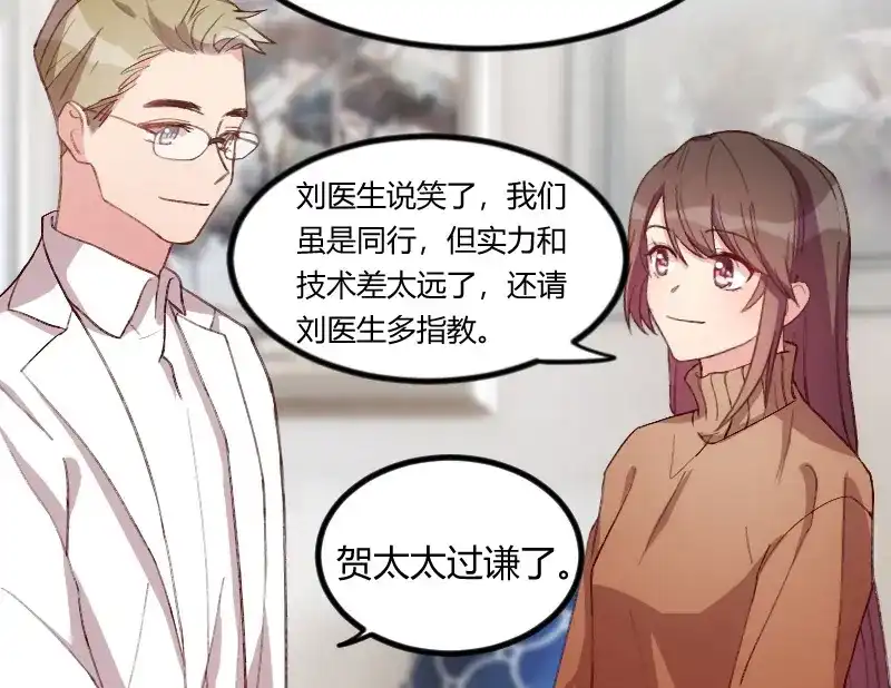 《贺少的闪婚暖妻》第60话 小宝的病 第38页