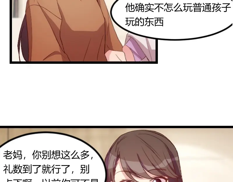 《贺少的闪婚暖妻》第60话 小宝的病 第22页