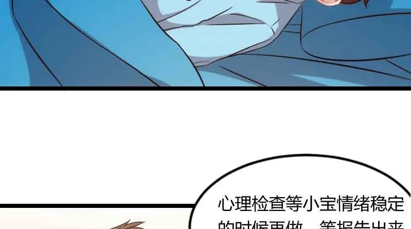《贺少的闪婚暖妻》第61话 你对他做了什么？ 第53页