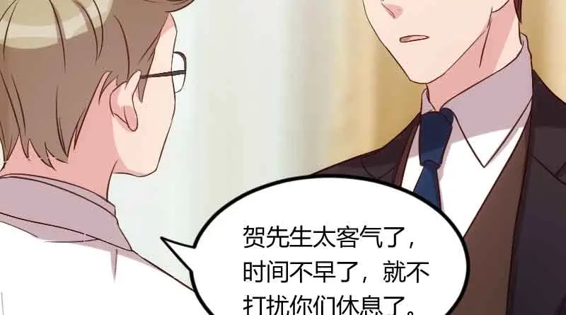 《贺少的闪婚暖妻》第61话 你对他做了什么？ 第57页