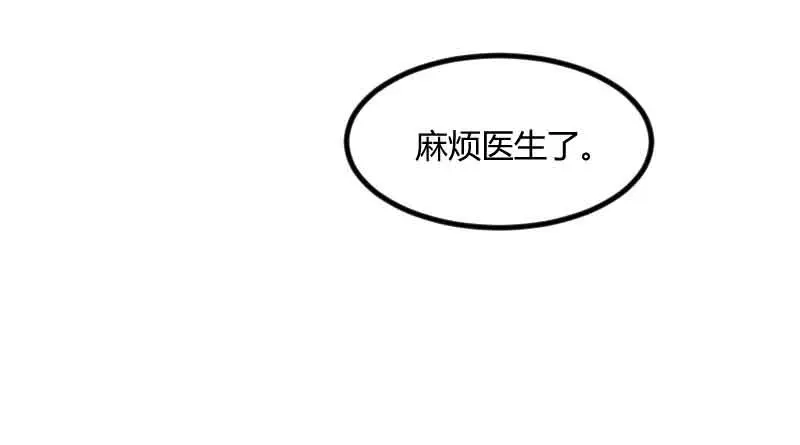 《贺少的闪婚暖妻》第61话 你对他做了什么？ 第59页