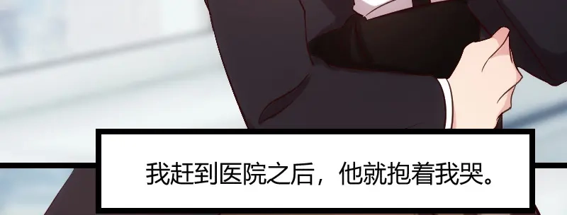 《贺少的闪婚暖妻》第62话 对不起 第35页