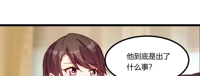 《贺少的闪婚暖妻》第62话 对不起 第39页