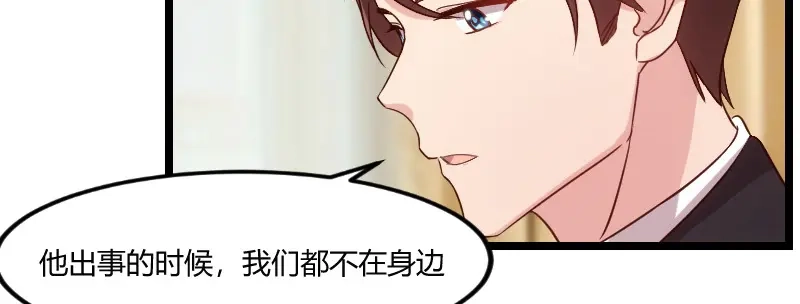 《贺少的闪婚暖妻》第62话 对不起 第26页