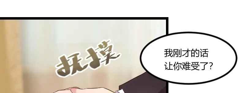 《贺少的闪婚暖妻》第62话 对不起 第8页