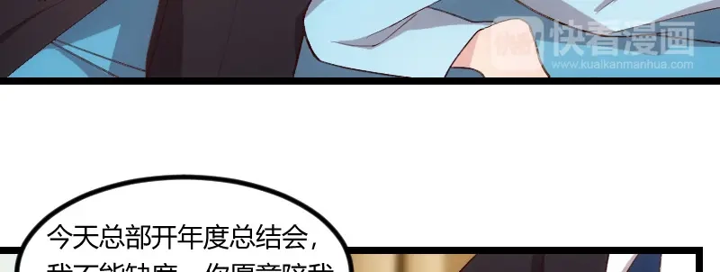 《贺少的闪婚暖妻》第62话 对不起 第83页