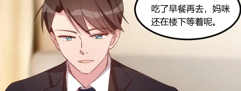 《贺少的闪婚暖妻》第62话 对不起 第89页