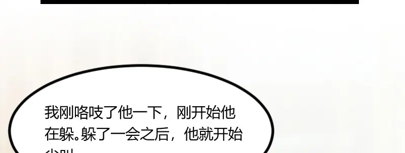 《贺少的闪婚暖妻》第62话 对不起 第20页